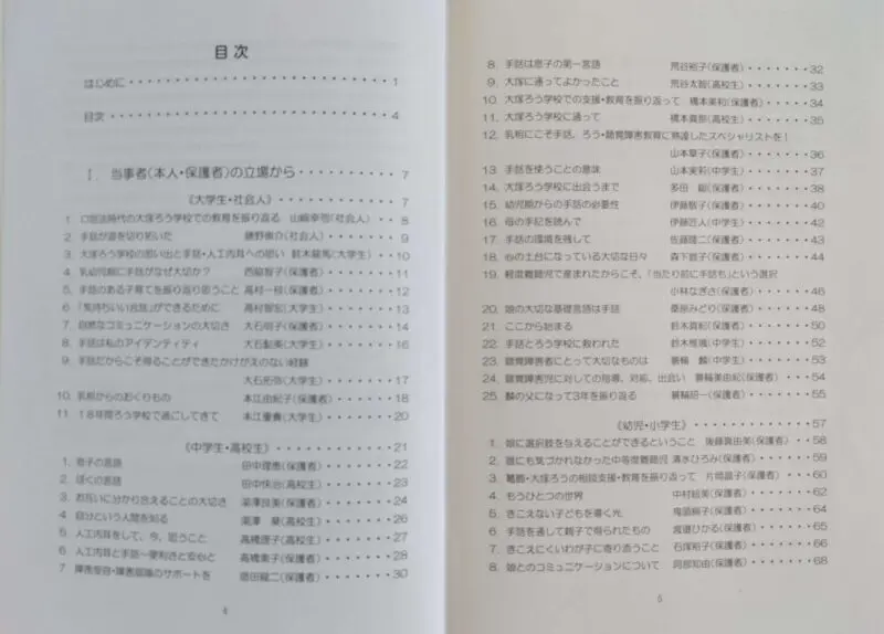 手話で育つ豊かな世界～その子らしさを実現する支援・教育を求め