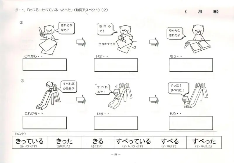 絵でわかる動詞の学習 | 難聴児支援教材研究会