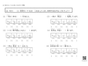 助詞の指導（4）～助詞「に・で・を」の指導方法 | 難聴児支援教材研究会