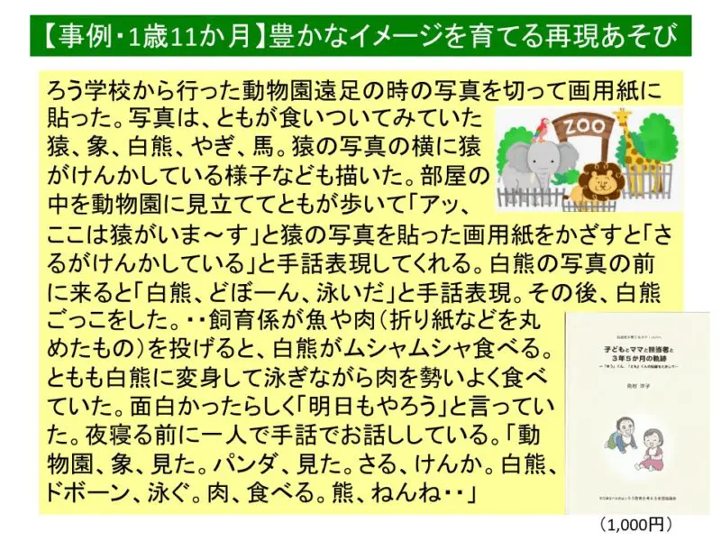 難聴児の認知と言語の発達（5）1語文から2語文へ～複数のこと
