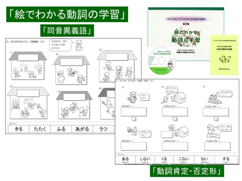 幼児期からどうやって動詞をふやす？～その1 | 難聴児支援教材研究会