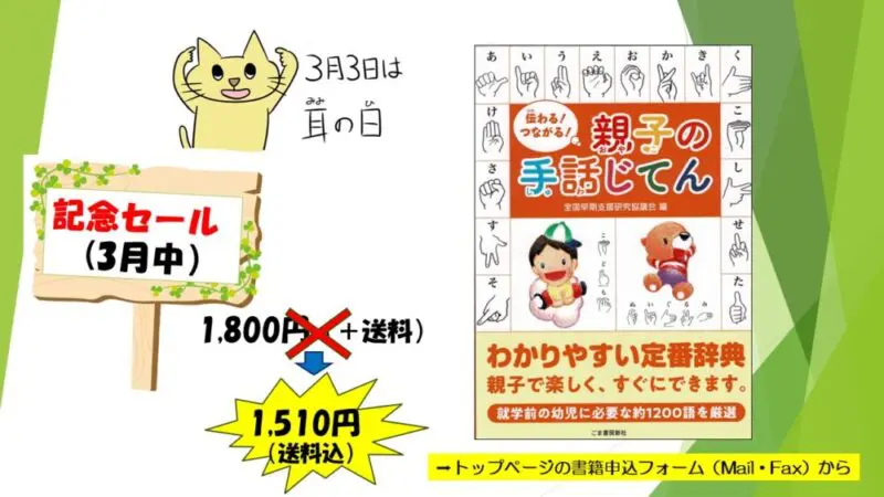 親子の手話じてん」割引実施中！！～耳の日記念セール | 難聴児支援