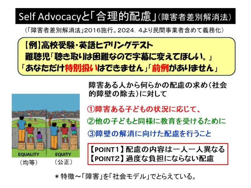 障害」ってなに？〜二つの視点から考えよう | 難聴児支援教材研究会