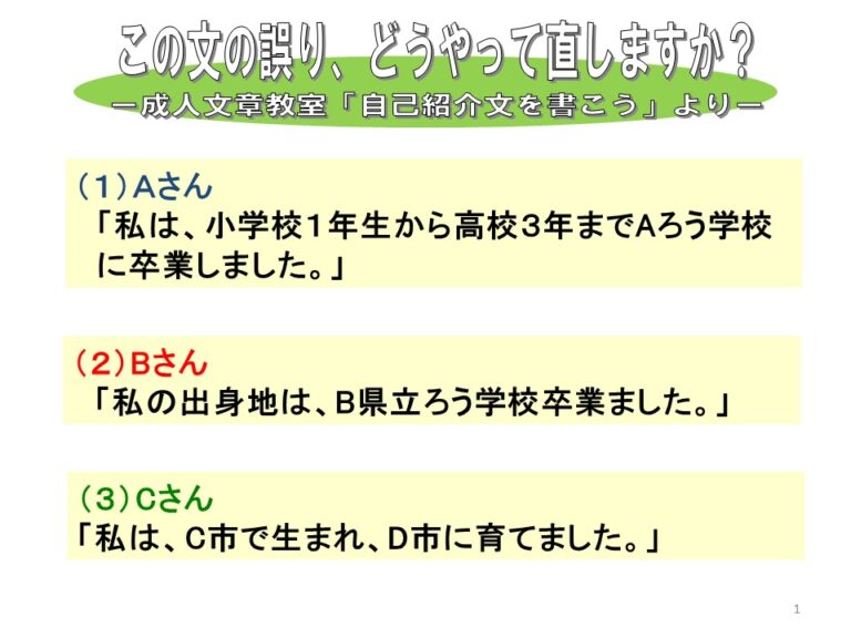 誤りのある文の直し方 | 難聴児支援教材研究会