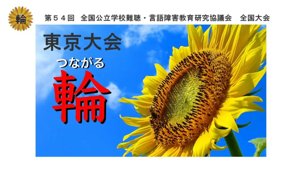 限定版】聴覚障害児教育国際会議(西独) 主要論文集 聾教育研究会 限定