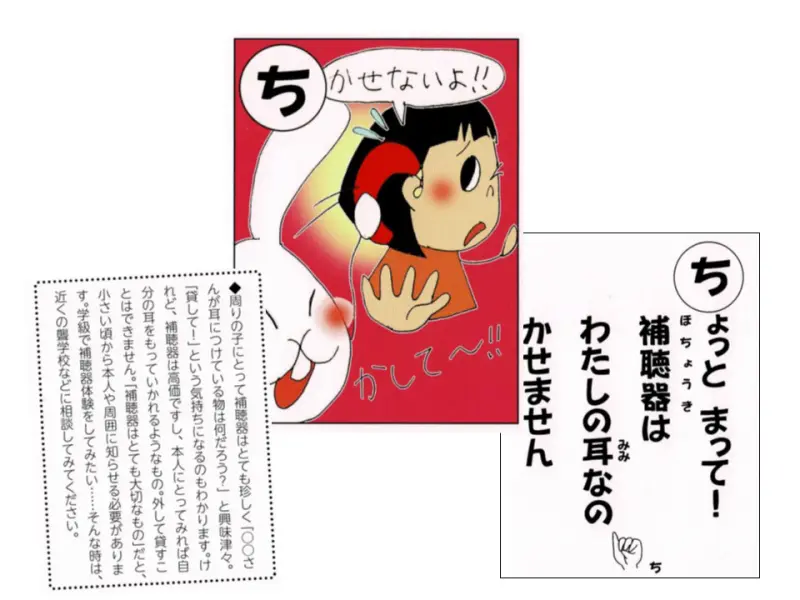 難聴児が普通学級で安心して過ごせるために～小1難聴理解授業で