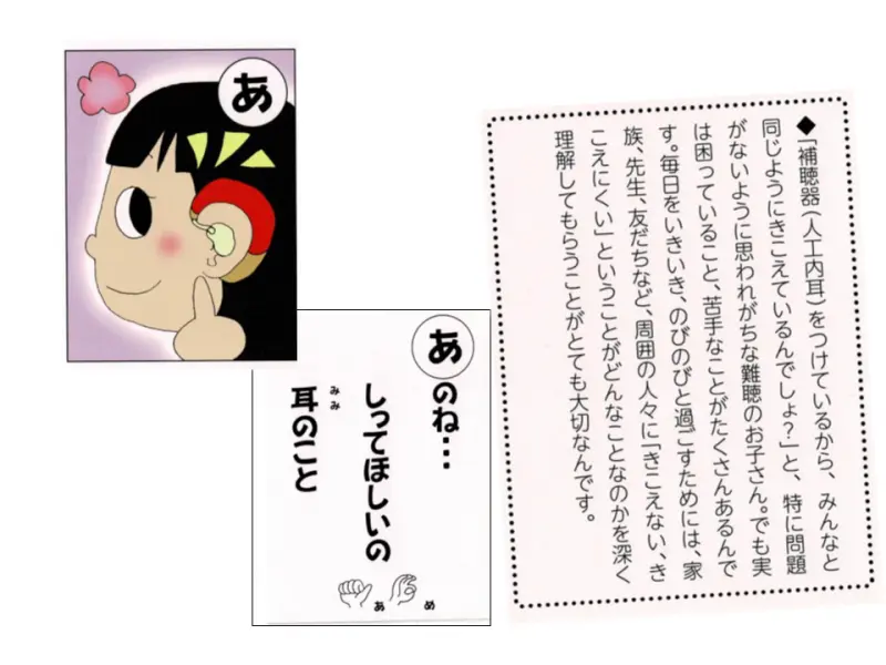 難聴児が普通学級で安心して過ごせるために～小1難聴理解授業で