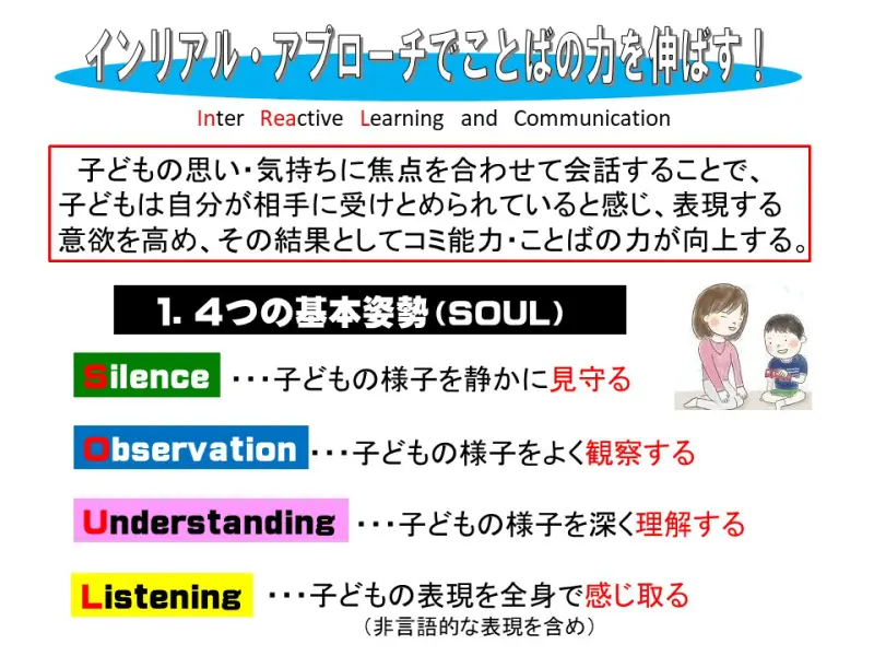 0歳から育てたい！人と関わる力～インリアル・アプローチ・PART2