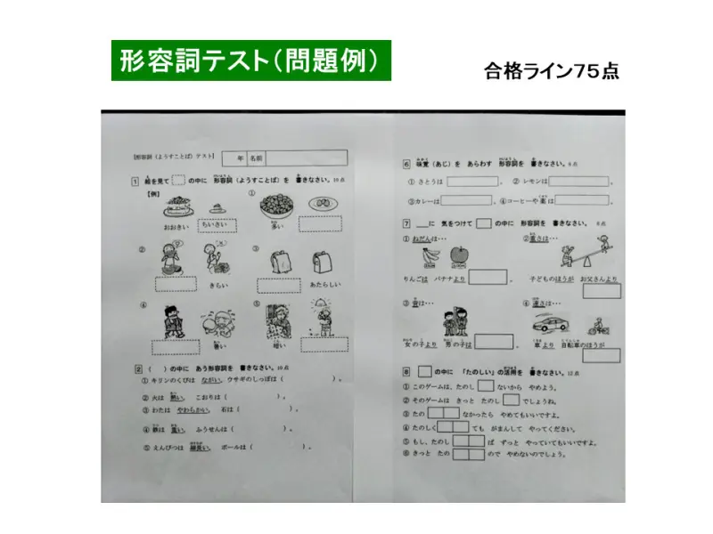 文法テスト（助詞テスト・動詞テスト・形容詞テスト）をやってみよう